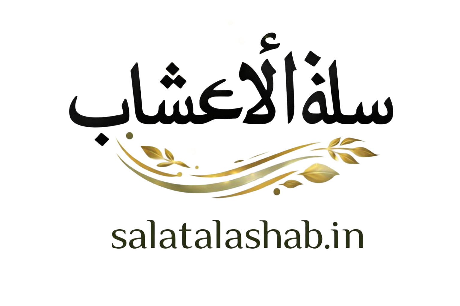 سلة الأعشاب